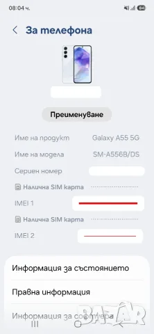 Samsung A55 5G 256GB, снимка 16 - Samsung - 55766262