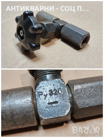 Соц НОВ Спирателен Кран. / НОМЕР 96., снимка 6 - Антикварни и старинни предмети - 53660314