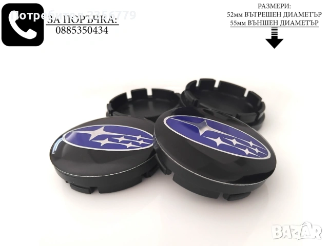 Капачки за джанти Subaru Volvo Mercedes Ford Kia 52/55 55/60 , снимка 7 - Аксесоари и консумативи - 52430481