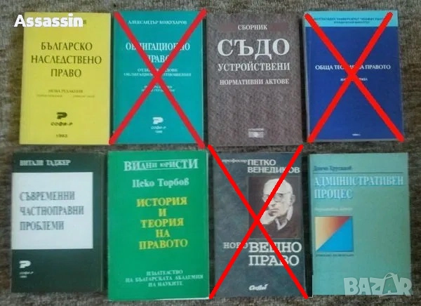 Правна литература и книжки със закони