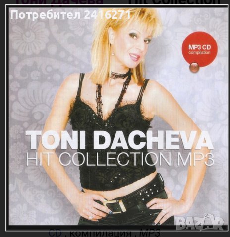 Тони Дачева, снимка 1 - CD дискове - 42100656