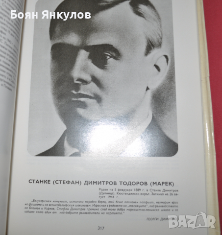 За свободата 1923-1945 албум, снимка 10 - Енциклопедии, справочници - 36368678