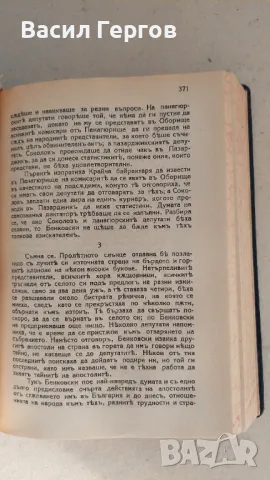 Записки по българските въстания 1940-та година , снимка 4 - Българска литература - 47498044