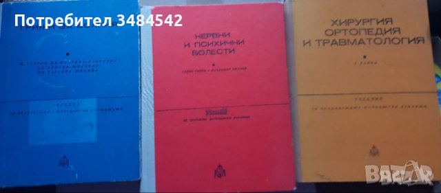 Учебници по медицина , снимка 1 - Специализирана литература - 39122229