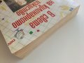 В света на кулинарното изкуство - Асен Чаушев - 1991г. , снимка 14