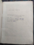 продавам Паспорт и ръководство за Ножица гилотина НГ - 6,3  П.Тръмбеш, снимка 1