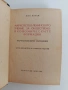 Марксистко - ленинското учение за обществено - икономическите формации, снимка 7