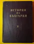 Стара Книга История на България 2 том, снимка 3