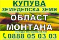 Купува Земеделска Земя Област Плевен в общини -Червен бряг, Пордим, Кнежа, снимка 2