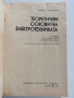 Теоретични основи на електротехниката, снимка 7