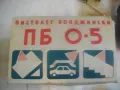 НОВ БЪЛГАРСКИ ПНЕВМАТИЧЕН РЪЧЕН БОЯДЖИЙСКИ ПИСТОЛЕТ СОЦ НРБ СТАРО КАЧЕСТВО ПЪЛЕН КОМПЛЕКТ ПБ-0,5, снимка 5