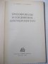 Книга "Трубопроводы и соедин.для гидросистем-А.Комаров"-232с, снимка 2