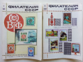 Списание "Филателия СССР", снимка 2