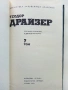 Теодор Драйзер - Събрани съчинения в 12 тома - 1973г., снимка 12