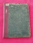 Стара антикварна книга Златорог. , снимка 1