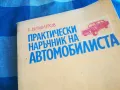 АВТОМОБИЛИСТА 1201251707, снимка 13