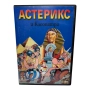 Астерикс и Клеопатра DVD с бг дублаж , снимка 1