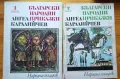 Български народни приказки – Ангел Каралийчев (Том 1 и Том 2, 1974-1975 г.), снимка 1