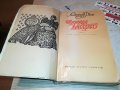 АЛЕКСАНДЪР ДЮМА КРАЛИЦА МАРГО-КНИГА 2401231621, снимка 8
