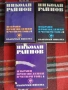 Николай Райнов - Избрани произведения в четири тома. Том 2,3 и 4 (без том 1), снимка 1