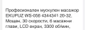 Професионален мускулен масажор Ekopuz 056, снимка 14