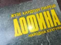 ДОФИНА-КНИГА 2904251750, снимка 6
