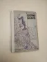 Съчинения в пет тома. Том 4. Драми. Разкази. Пътеписи – Димитър Димов, снимка 4