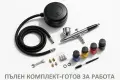 ПРОДАВАМ МИНИ АЕРОГРАФ с КОМПРЕСОР - ПРОФЕСИОНАЛЕН КОМПЛЕКТ, снимка 4