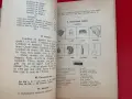Рядка френска граматика София 1917 г. J. Tagger изд.Николов, снимка 4
