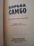 Борба Самбо, снимка 2