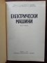 Електрически машини, снимка 6