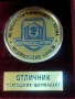 Награден плакет Медицински университет - Фармацевт , снимка 2