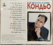 Кондьо - Просто супер(1999), снимка 3