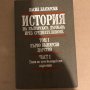 История на българската държава през Средните векове в три тома Том 1-3, снимка 2