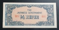  Японска окупация . Бирма. ¼  рупии. 1942 - 1944 година.UNC, снимка 1