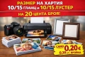 Отпечатване на снимки, снимка 2