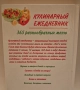 Сборник рецепти по сезони Кулинарен ежедневник 365 дни в годината Готварска книга , снимка 4