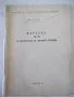 Книга "Наредба №15 за приложение на щатните таблици" 64 стр., снимка 1