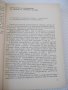 Книга"Приложение на ПДЧ като констр.ел.на...-Г.Кючуков"-268с, снимка 4