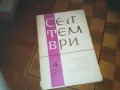 СЕПТЕМВРИ-КНИГА 0310241115, снимка 3