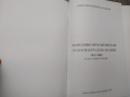 Народни просветители от Босилеградско краище: 1833-2003, снимка 2
