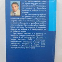 Книга Българските общности в Чехия и Словакия - Костадин Гърдев 2003 г., снимка 2 - Други - 39122183