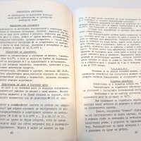 Технология на кулинарната продукция, сборник и материалознание, снимка 5 - Други - 44322606