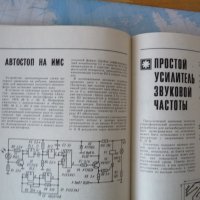 Радио 8/83 цифрова техника радиомеханика автостоп локация, снимка 3 - Списания и комикси - 42261654