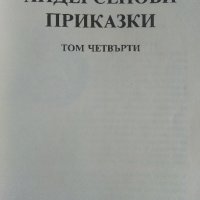 Андерсенови приказки  Том1,Том3 и Том4 - 1993г., снимка 11 - Детски книжки - 41841847