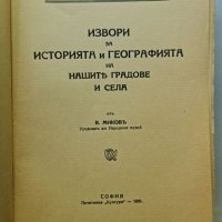 извори за историята и географията на нашитъ градове 1935, снимка 2 - Специализирана литература - 42190232