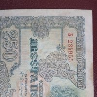 Банкнота 250 лева от 1945 г., снимка 6 - Нумизматика и бонистика - 40003567
