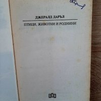 Книжка от поредицата на Джералд Даръл  -ПАН,1998г, снимка 2 - Художествена литература - 41263541