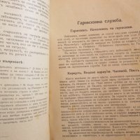 Стара книга -Учебник за войника,царство България, снимка 3 - Антикварни и старинни предмети - 35673077