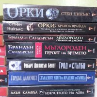 фантастика на издателство БАРД - 20 книги, отлични (обявени нови книги допълнително), снимка 2 - Художествена литература - 31079275